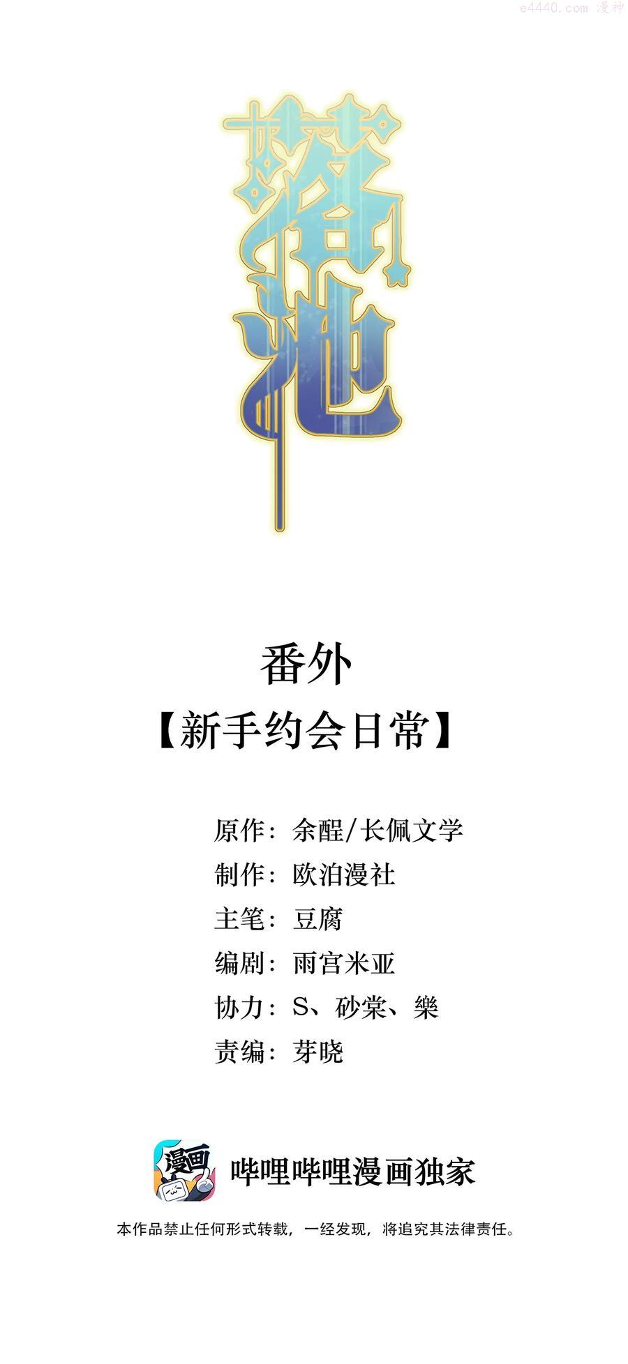 落池漫画免费阅读下拉式零点漫画漫画,番外 新手约会日常2图