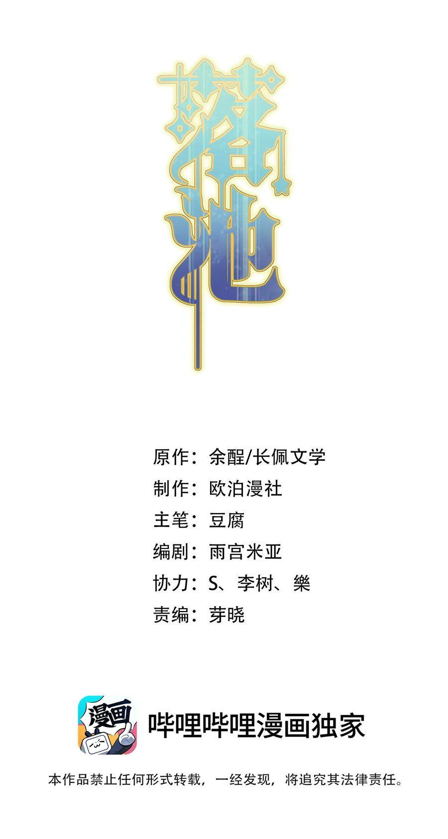 落池漫画免费阅读下拉式零点漫画漫画,072 你帮我揉揉！2图