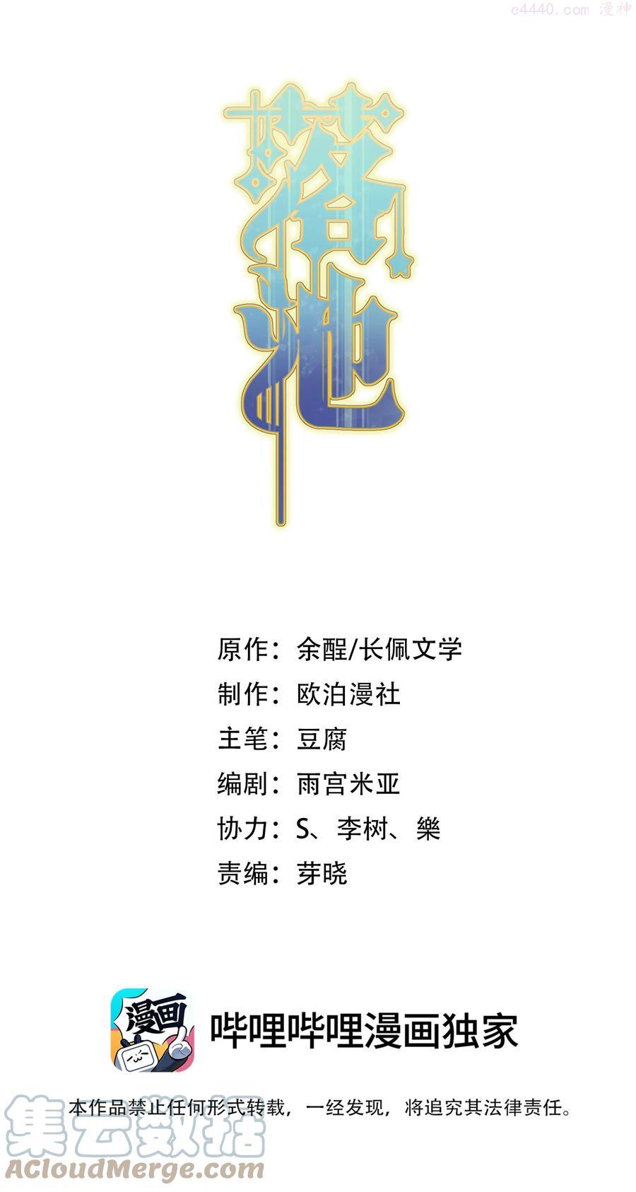 落池txt完整+番外txt下载漫画,062 叶小软1图