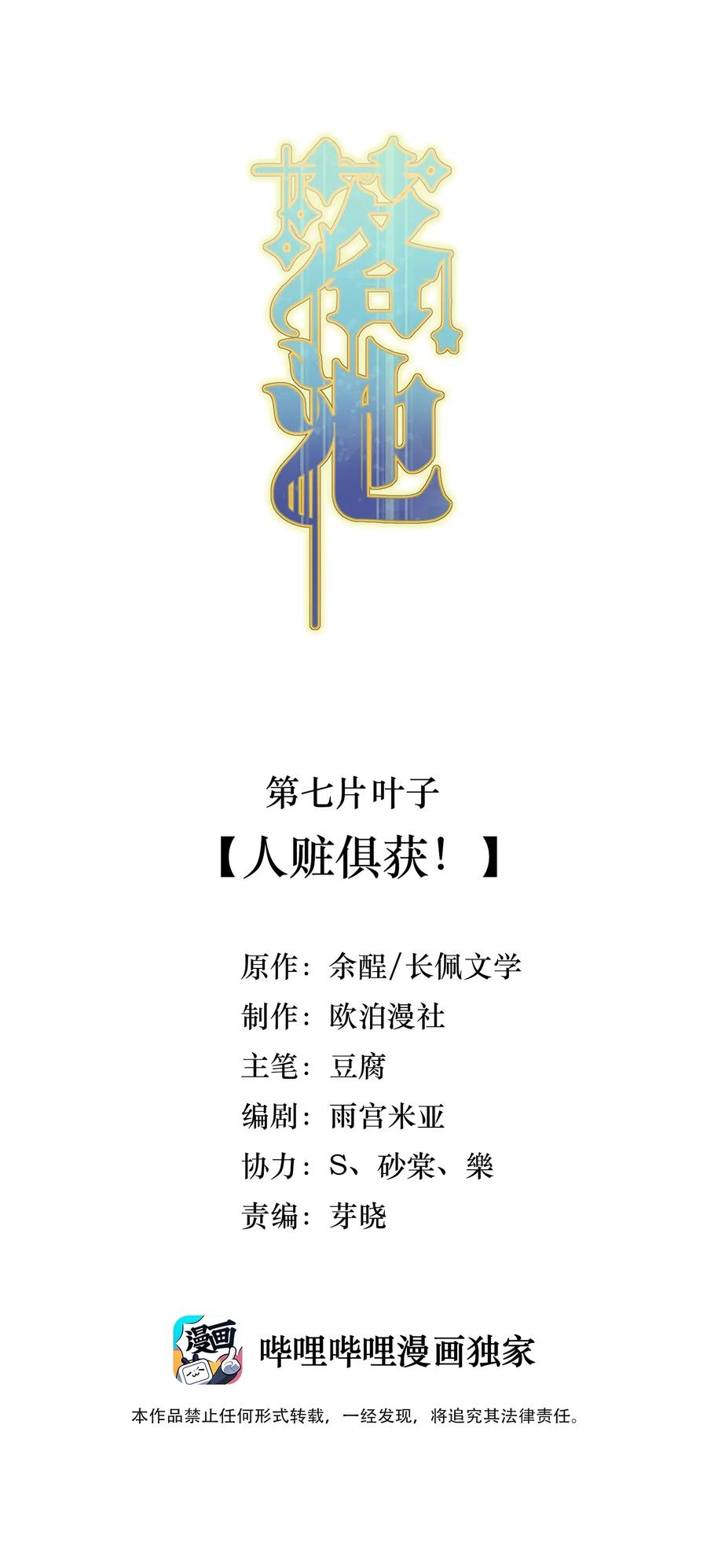 落池漫画免费阅读下拉式零点漫画漫画,007 人赃俱获！2图