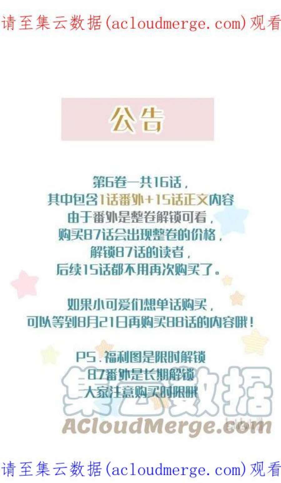 落池漫画免费阅读下拉式零点漫画漫画,公 告1图