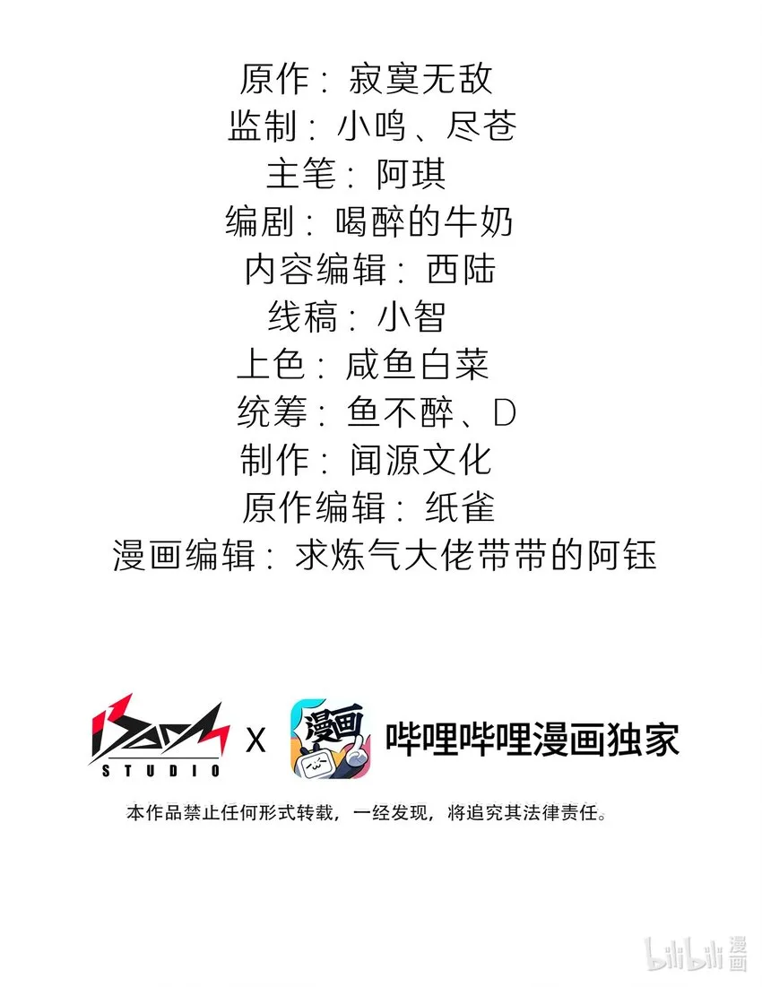 炼气一万层是什么境界的漫画,010 危险逼近2图