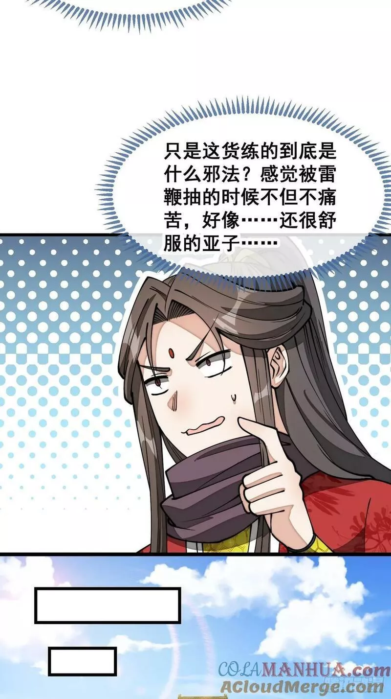 我真的不是气运之子29漫画,第二百一十话：严刑逼供5图