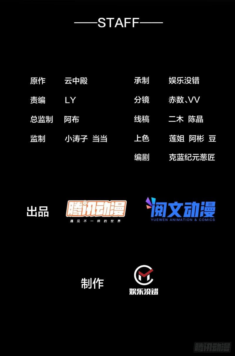 我真的不是气运之子29漫画,第一百一十六话：方常走火入魔2图