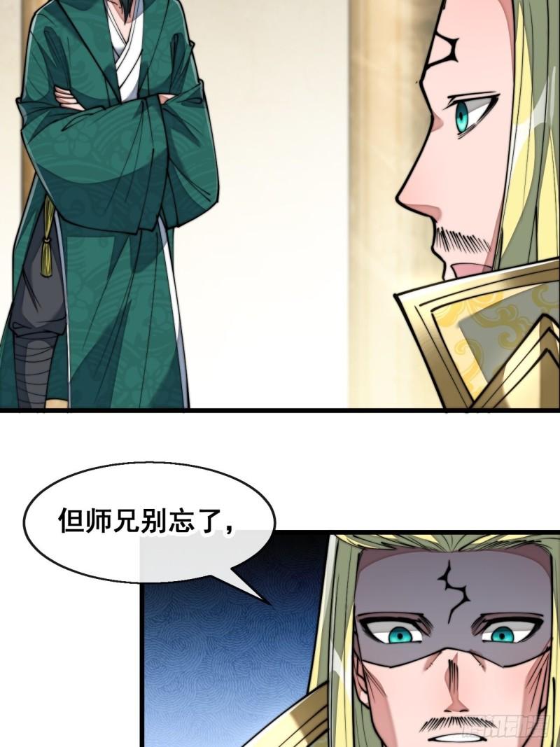 我真的不是气运之子29漫画,第七十三话：圣子师兄，众望所归5图
