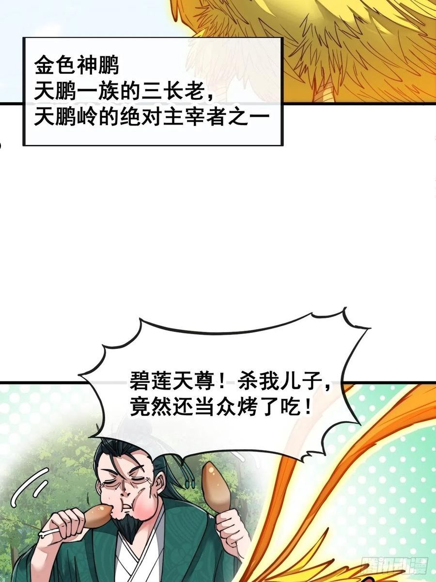 我真的不是气运之子29漫画,第九十二话：南疆主宰不死凰后5图