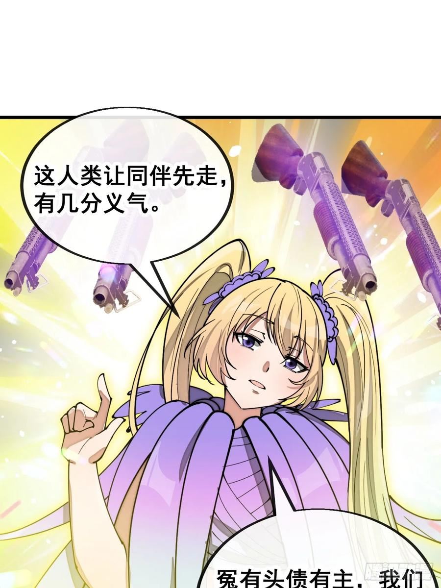 我真的不是气运之子29漫画,第一百六十三话：孔雀喜欢吃人？3图