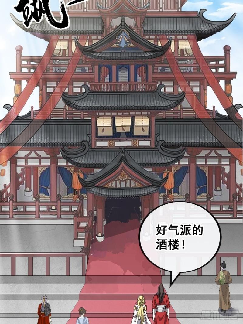 我真的不是气运之子29漫画,第八十话：仙子请自重4图