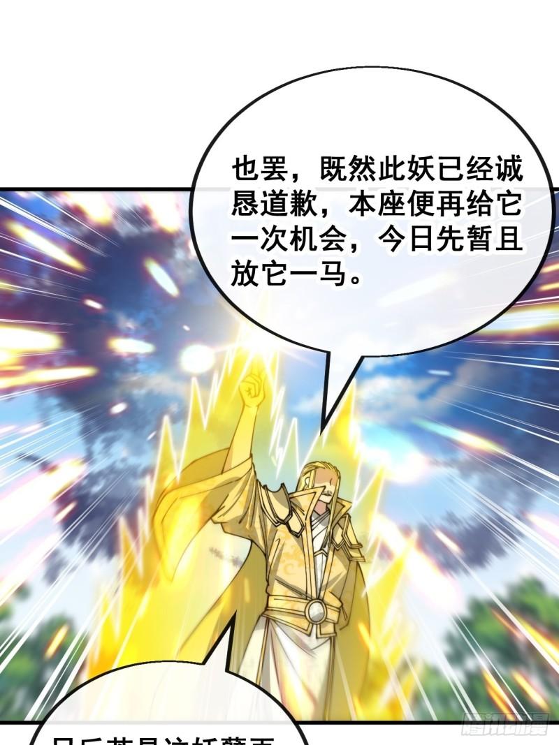 我真的不是气运之子29漫画,第一百一十六话：方常走火入魔4图