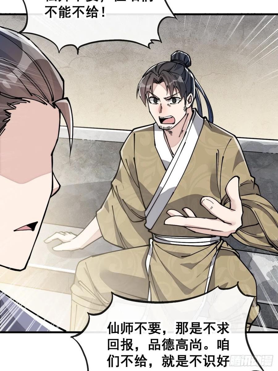 我真的不是气运之子小说最新章漫画,第九十一话：我给仙师献菊花！5图