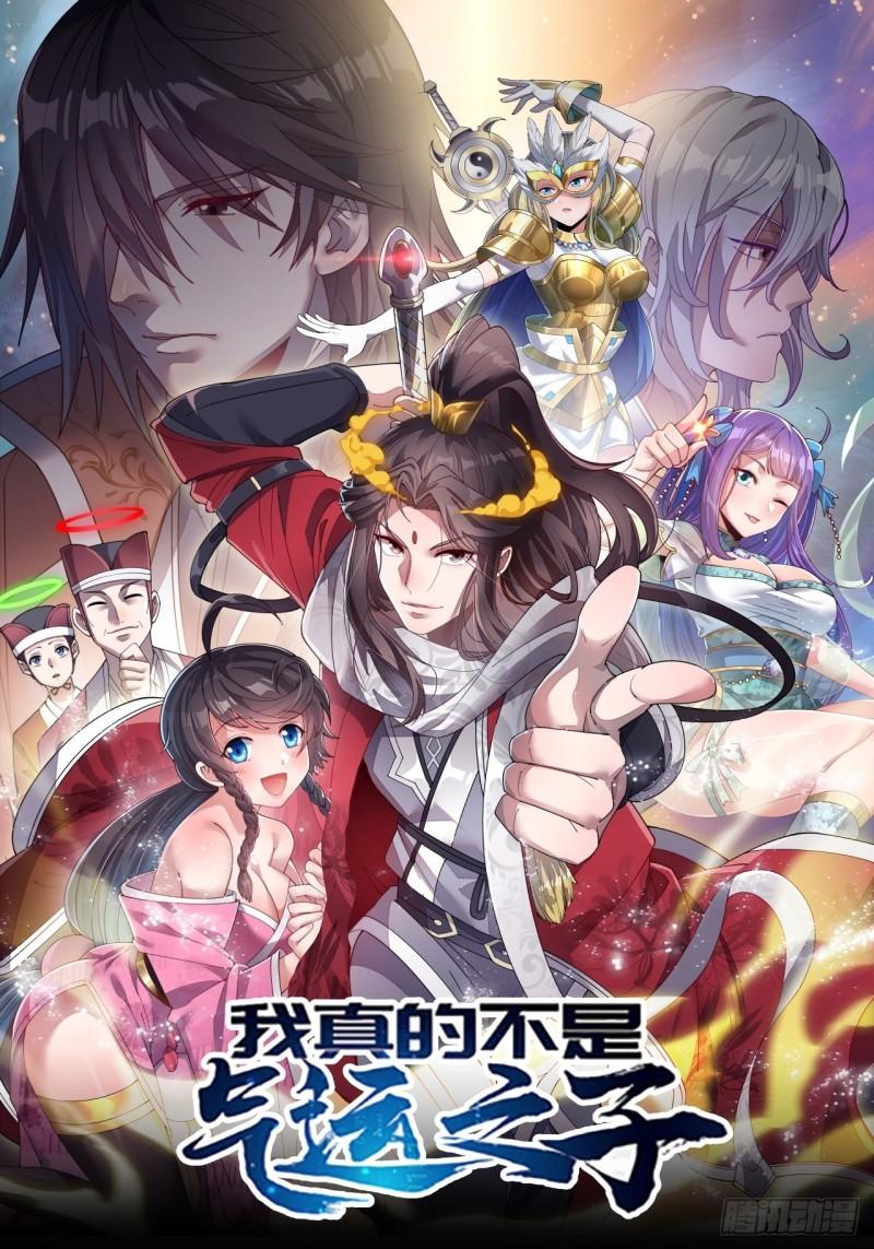 我真的不是气运之子29漫画,第八十话：仙子请自重1图