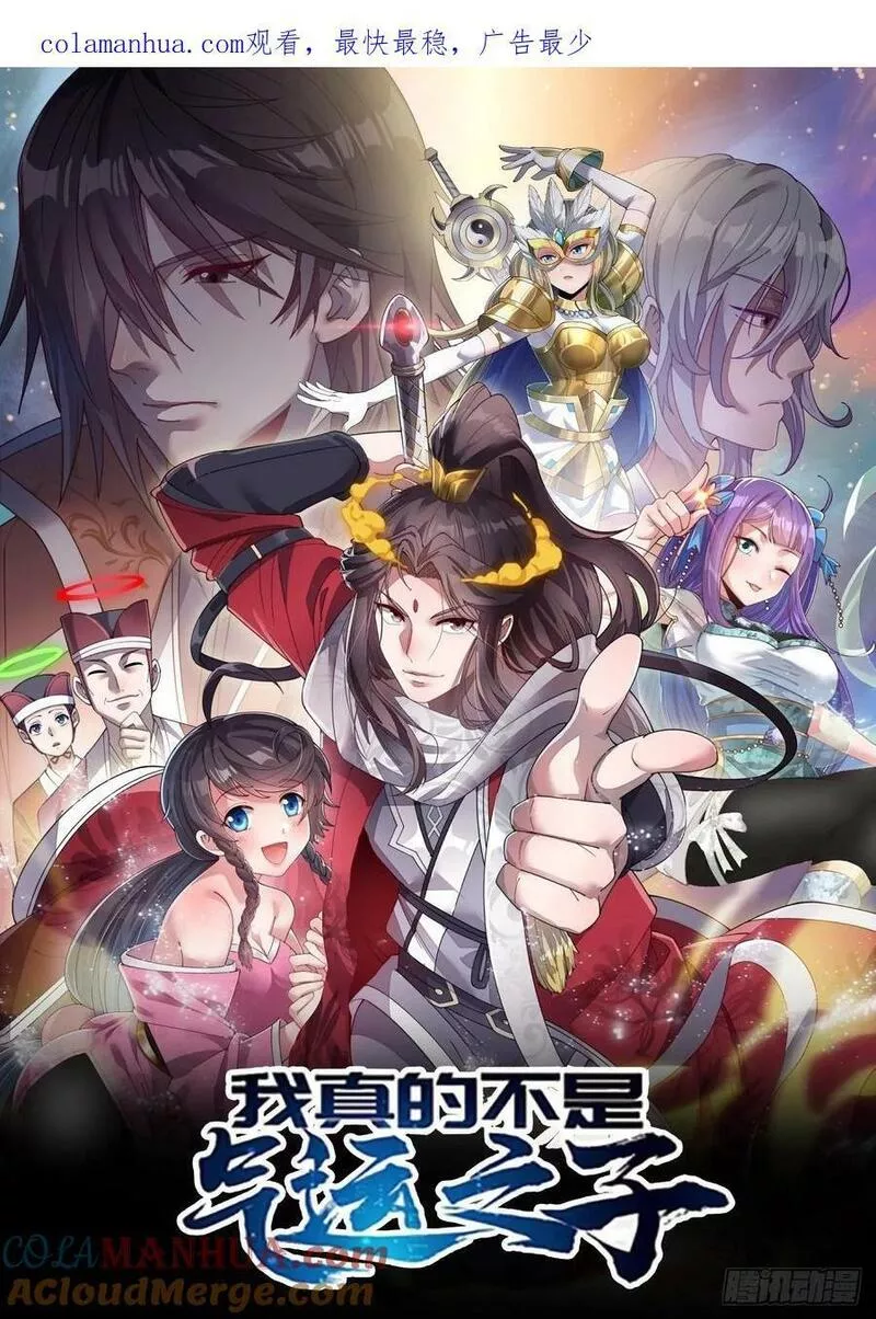 我真的不是气运之子29漫画,第二百一十话：严刑逼供1图
