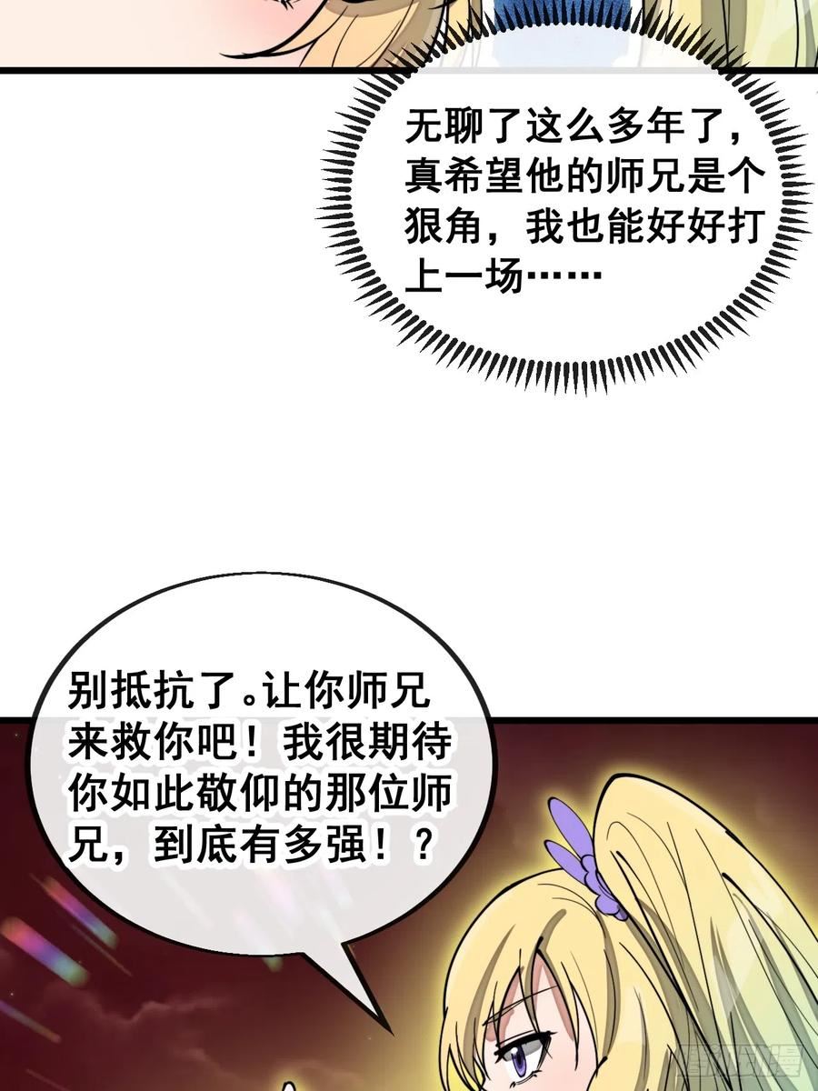 我真的不是气运之子29漫画,第一百六十三话：孔雀喜欢吃人？5图