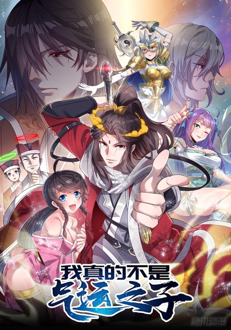 我真的不是气运之子29漫画,第七十五话：我愿与你公平竞争1图