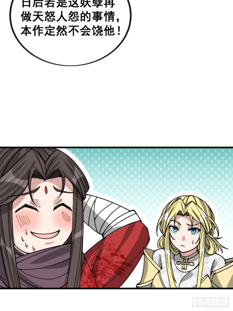 我真的不是气运之子29漫画,第一百一十六话：方常走火入魔5图