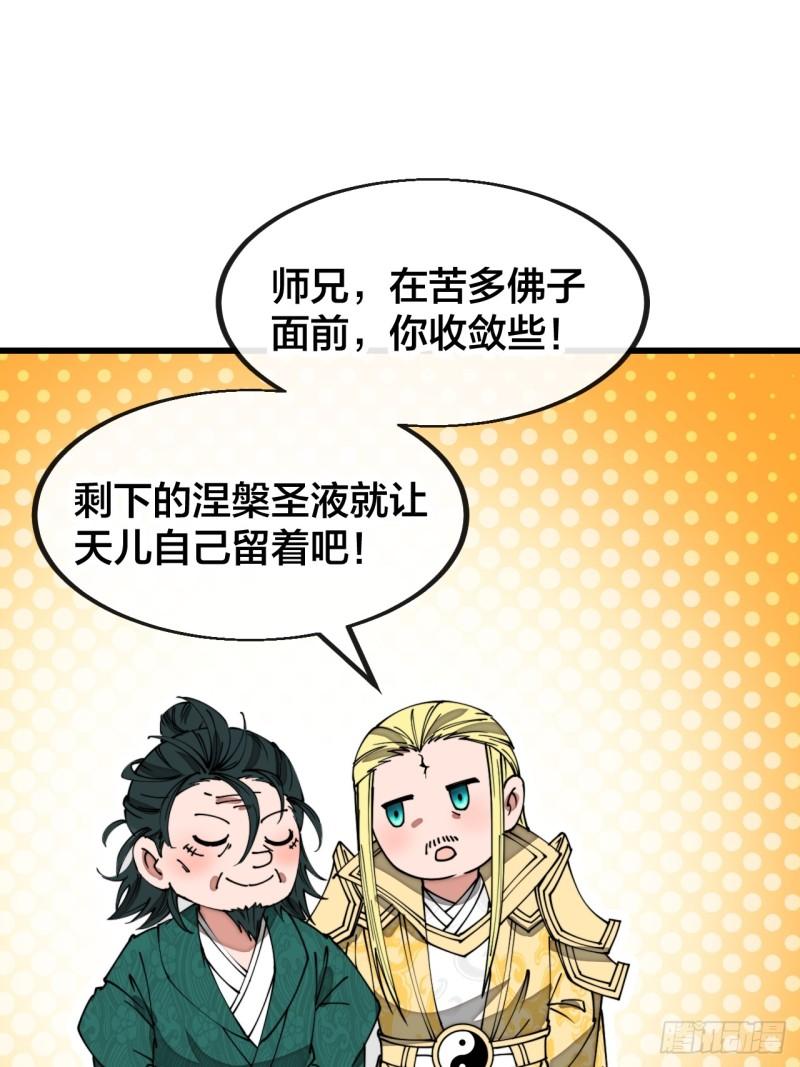 我真的不是气运之子29漫画,第一百二十五话：亿点点，亿点点3图