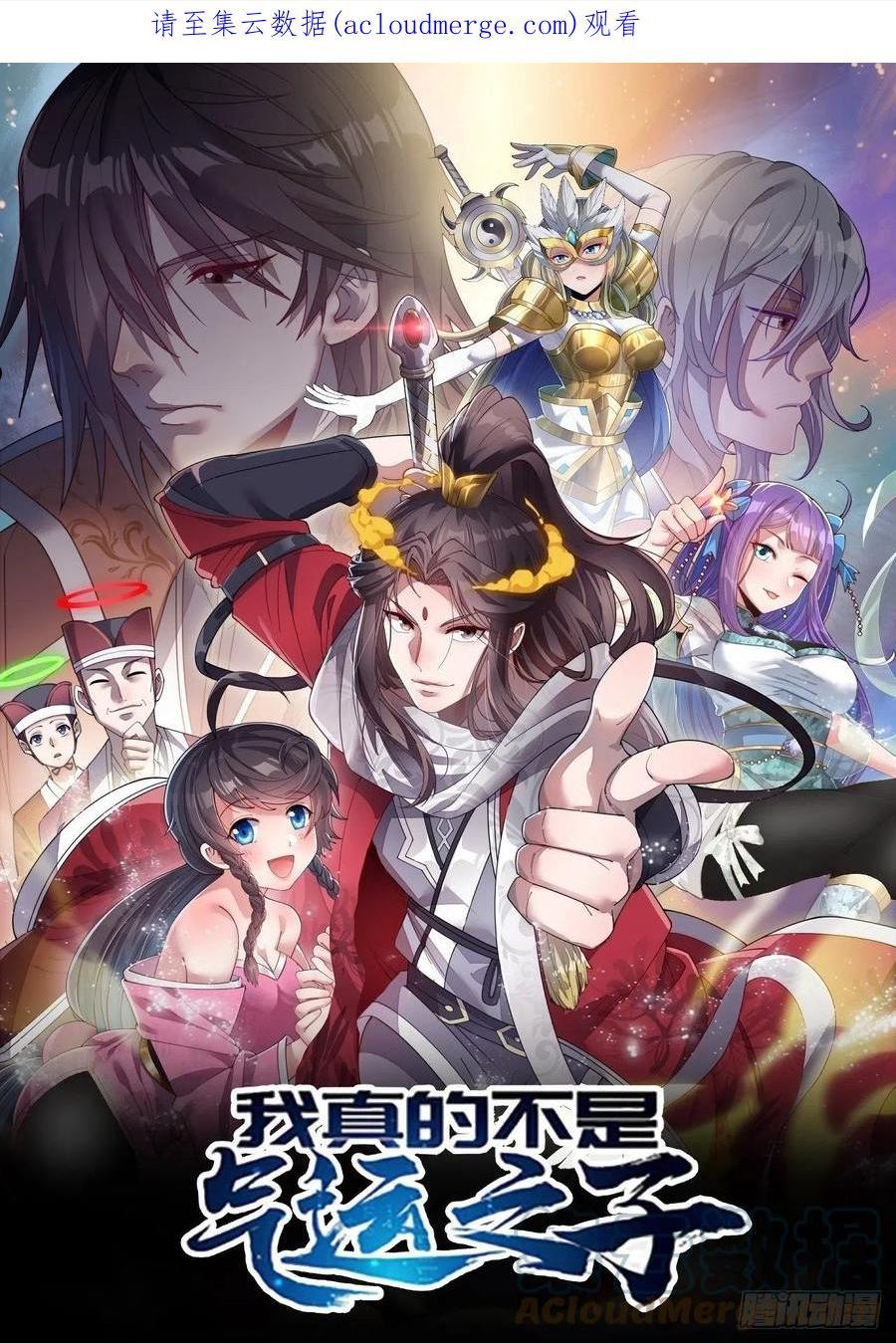 我真的不是气运之子29漫画,第九十二话：南疆主宰不死凰后1图