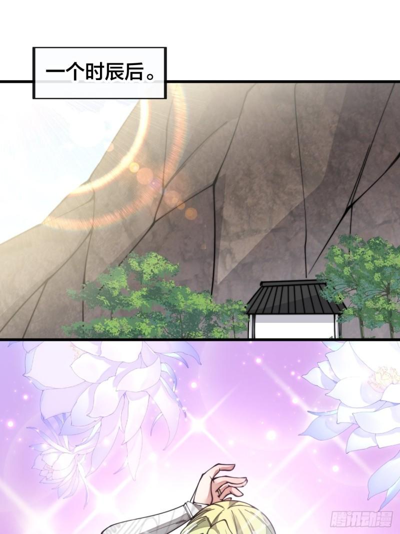 我真的不是气运之子29漫画,第七十九话：师姐越煞，敌人越怕3图