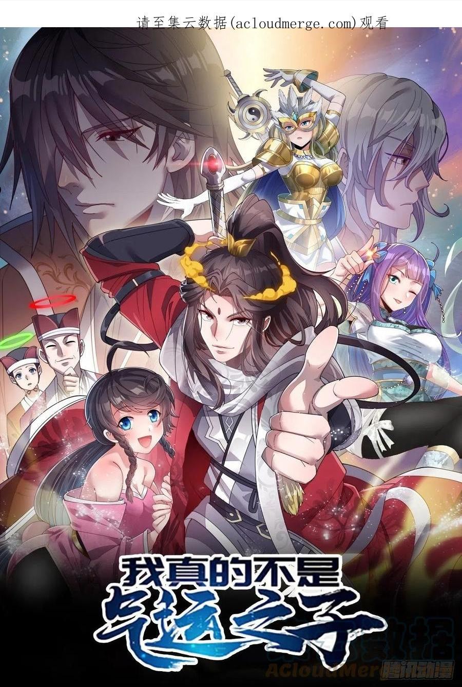 我真的不是气运之子小说最新章漫画,第九十一话：我给仙师献菊花！1图