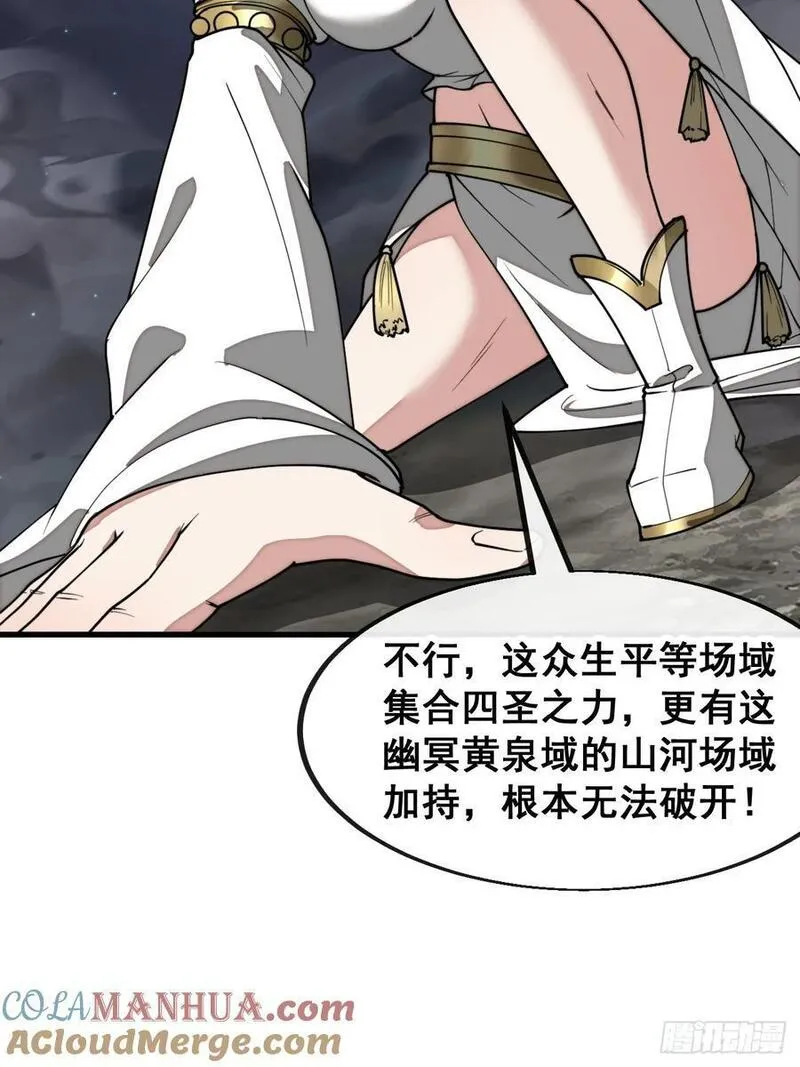 我真的不是气运之子漫画,第二百二十五话：各显神通5图