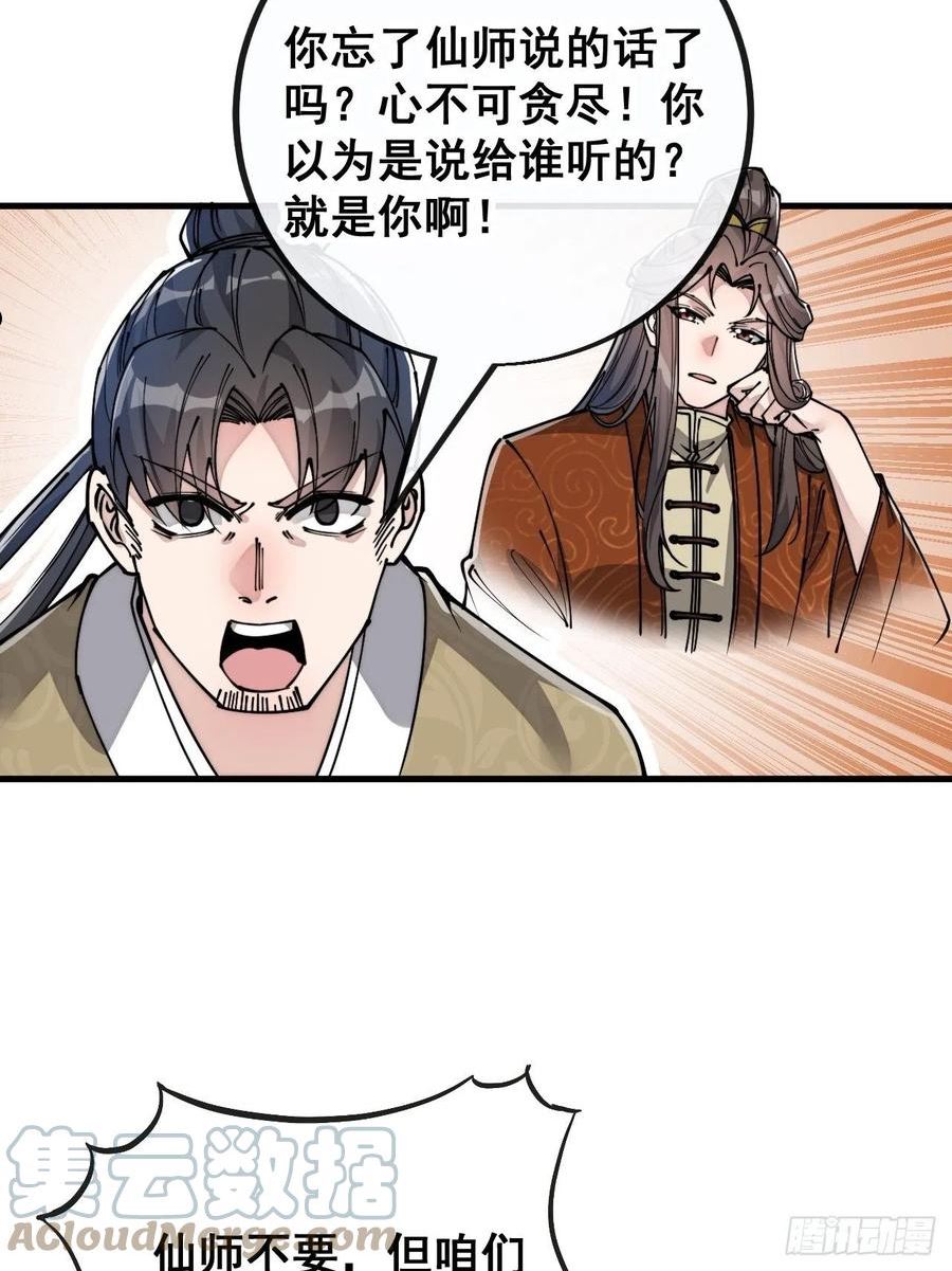 我真的不是气运之子小说最新章漫画,第九十一话：我给仙师献菊花！4图