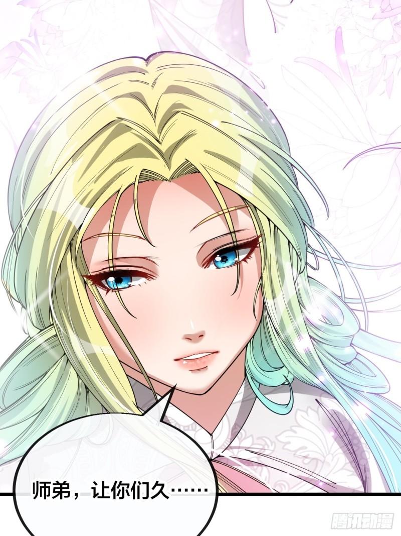 我真的不是气运之子29漫画,第七十九话：师姐越煞，敌人越怕5图