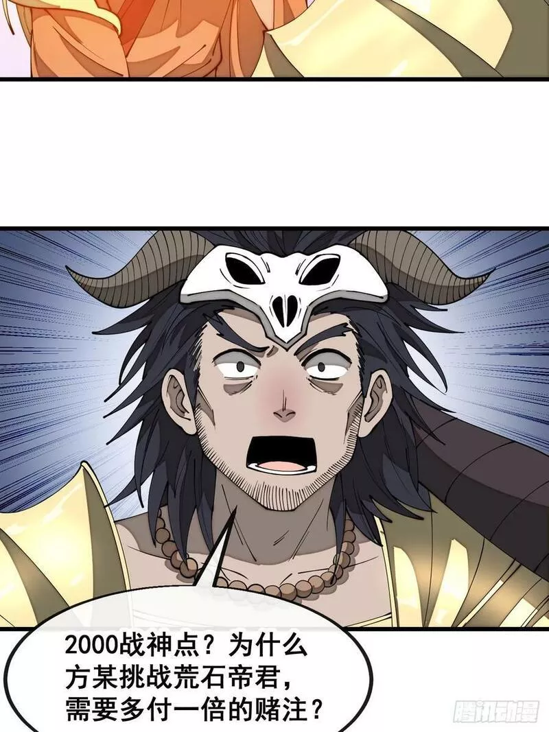 我真的不是气运之子29漫画,第二百零八话：和师伯对战4图