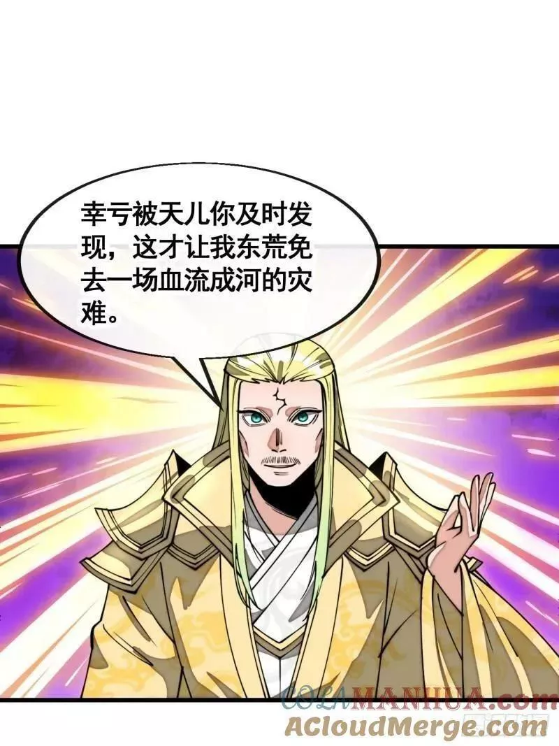 我真的不是气运之子29漫画,第二百零九话：坦白3图