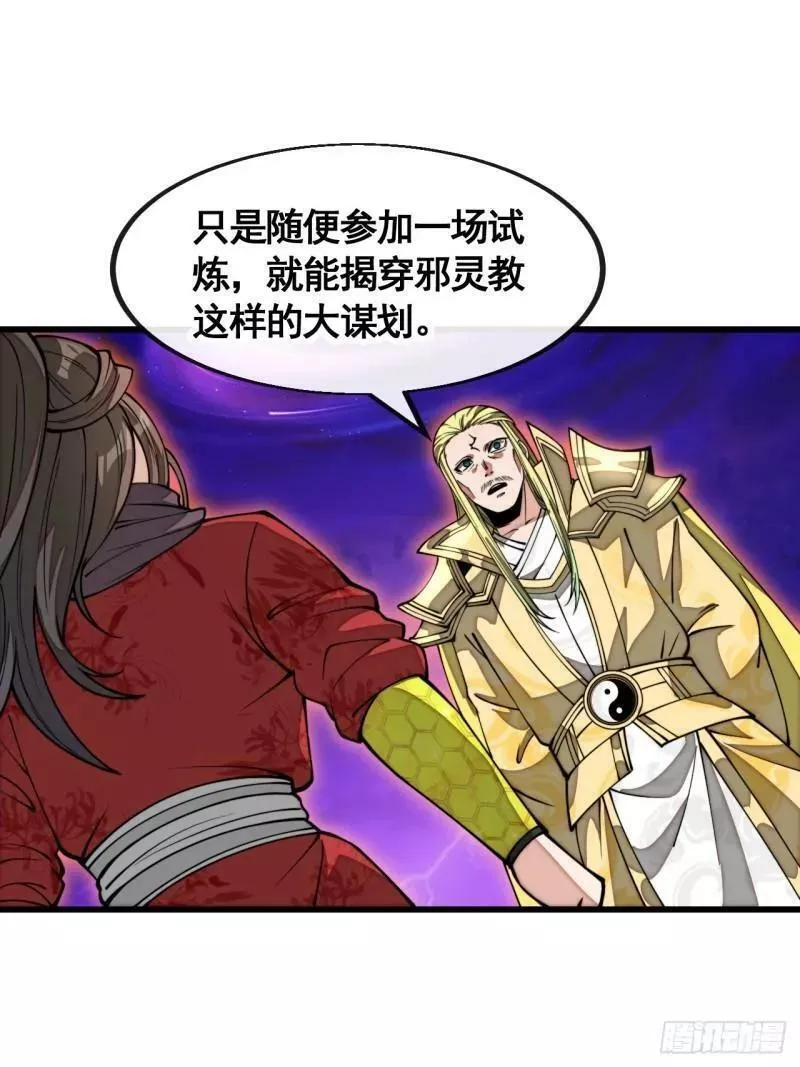 我真的不是气运之子29漫画,第二百零九话：坦白4图