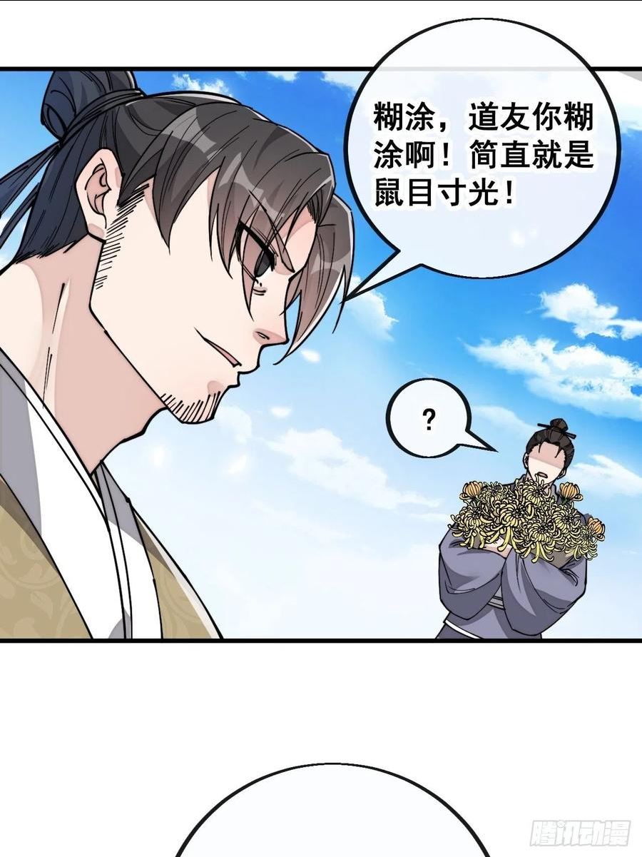 我真的不是气运之子小说最新章漫画,第九十一话：我给仙师献菊花！3图