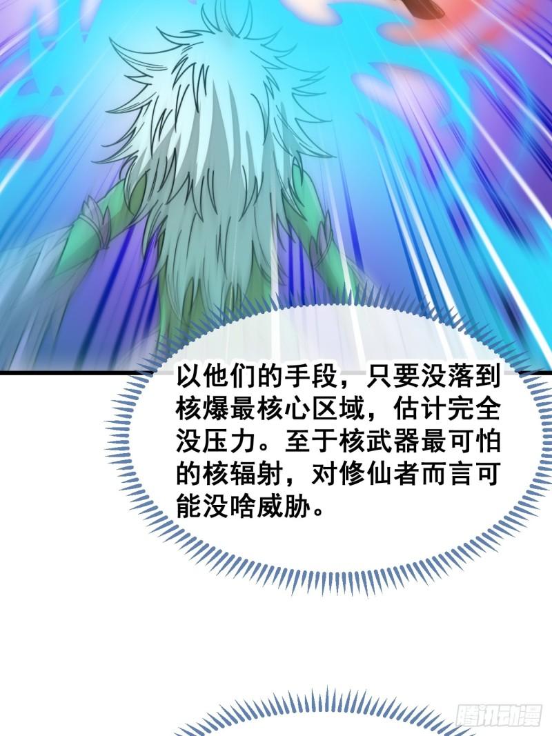 我真的不是气运之子29漫画,第一百四十四话：故人来访5图