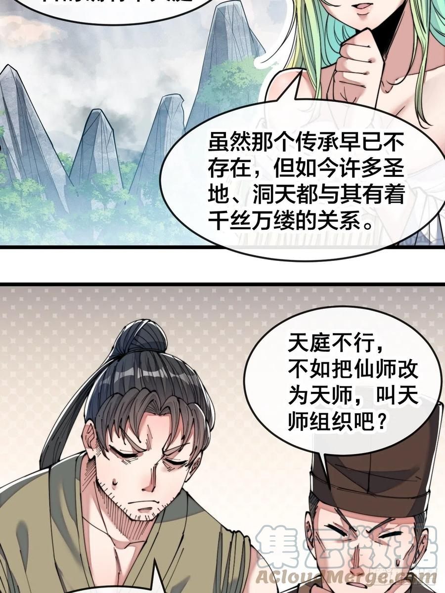 我真的不是气运之子29漫画,第五十五话：我们双修吧～5图