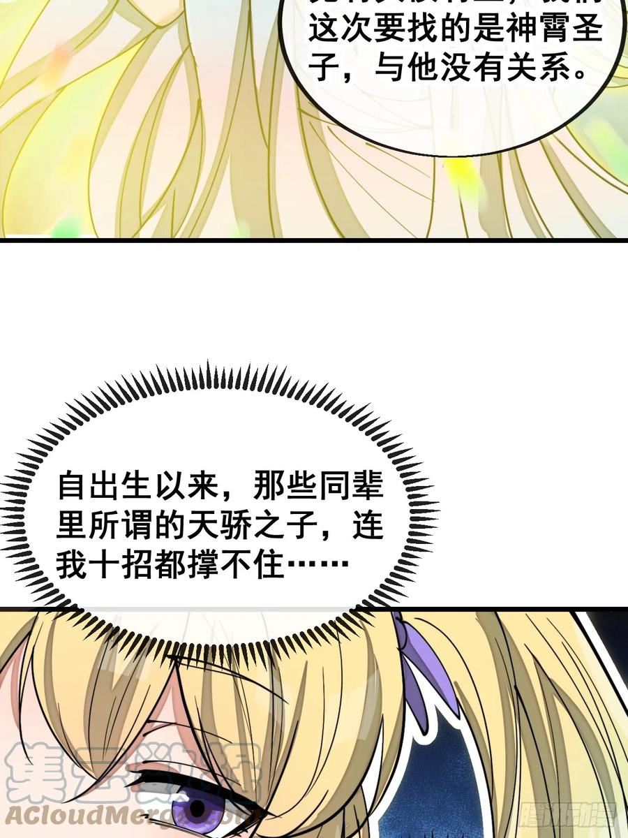 我真的不是气运之子29漫画,第一百六十三话：孔雀喜欢吃人？4图