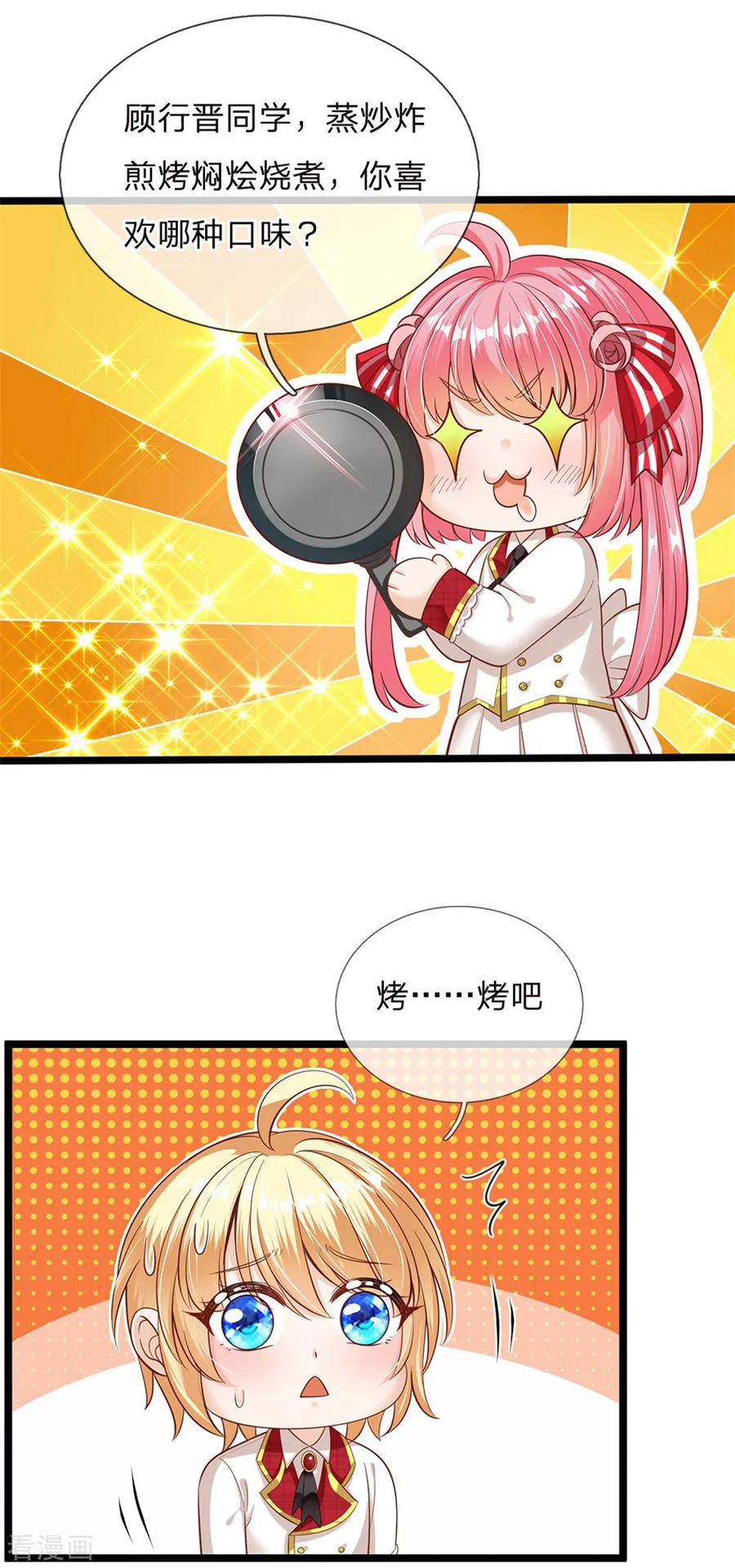 第139话 你该被呵护2
