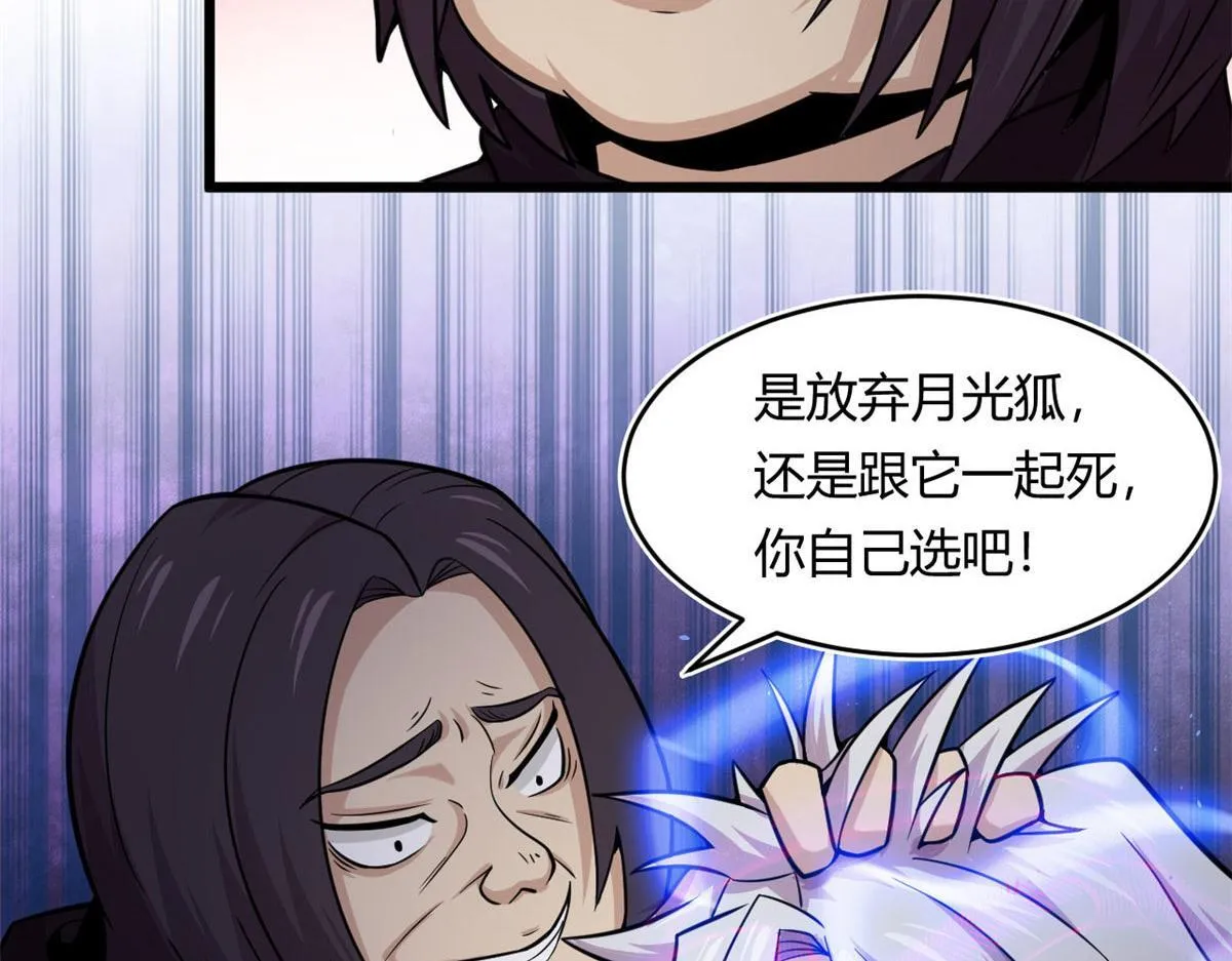 宠魅15个魂宠图片漫画,25 楚暮之怒5图