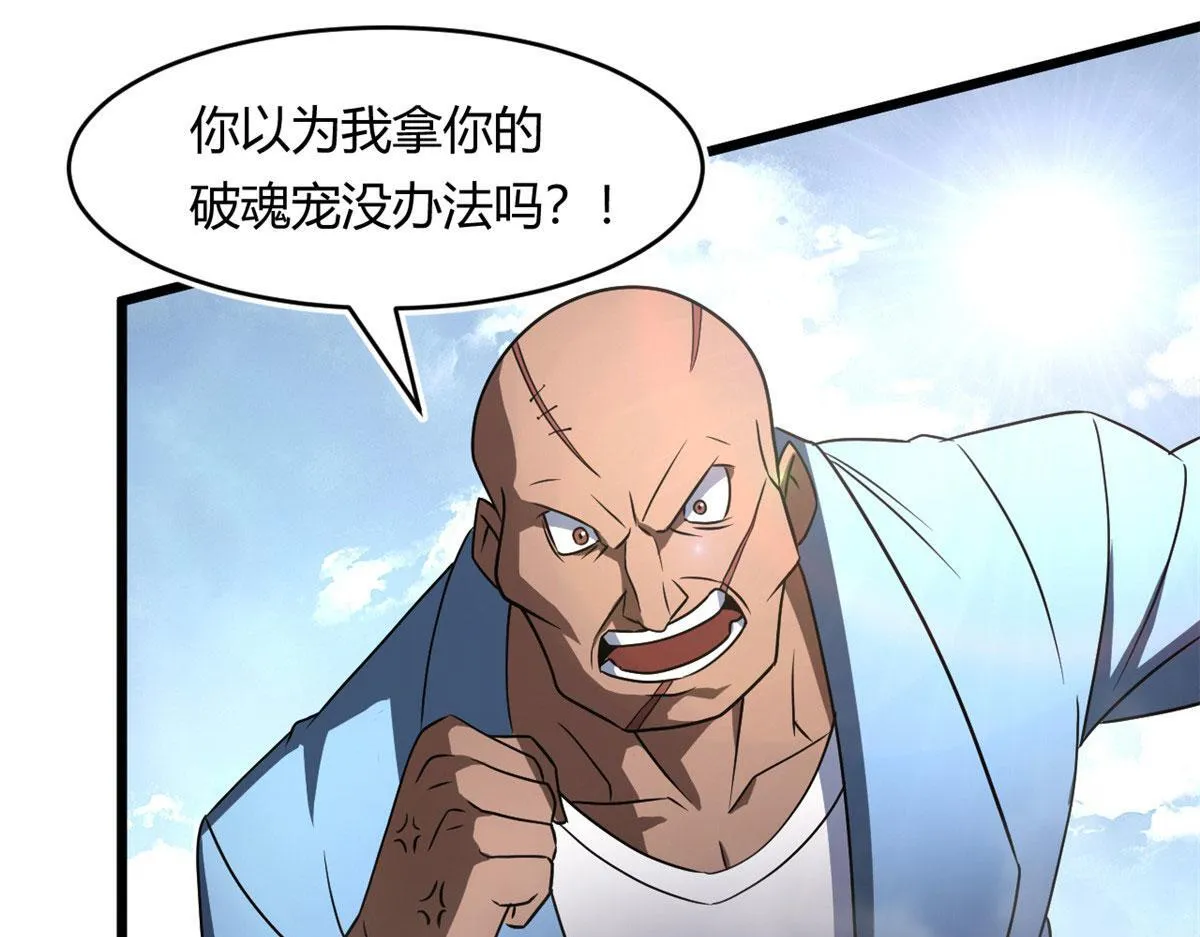 宠魅16集漫画,63 小小的意外1图