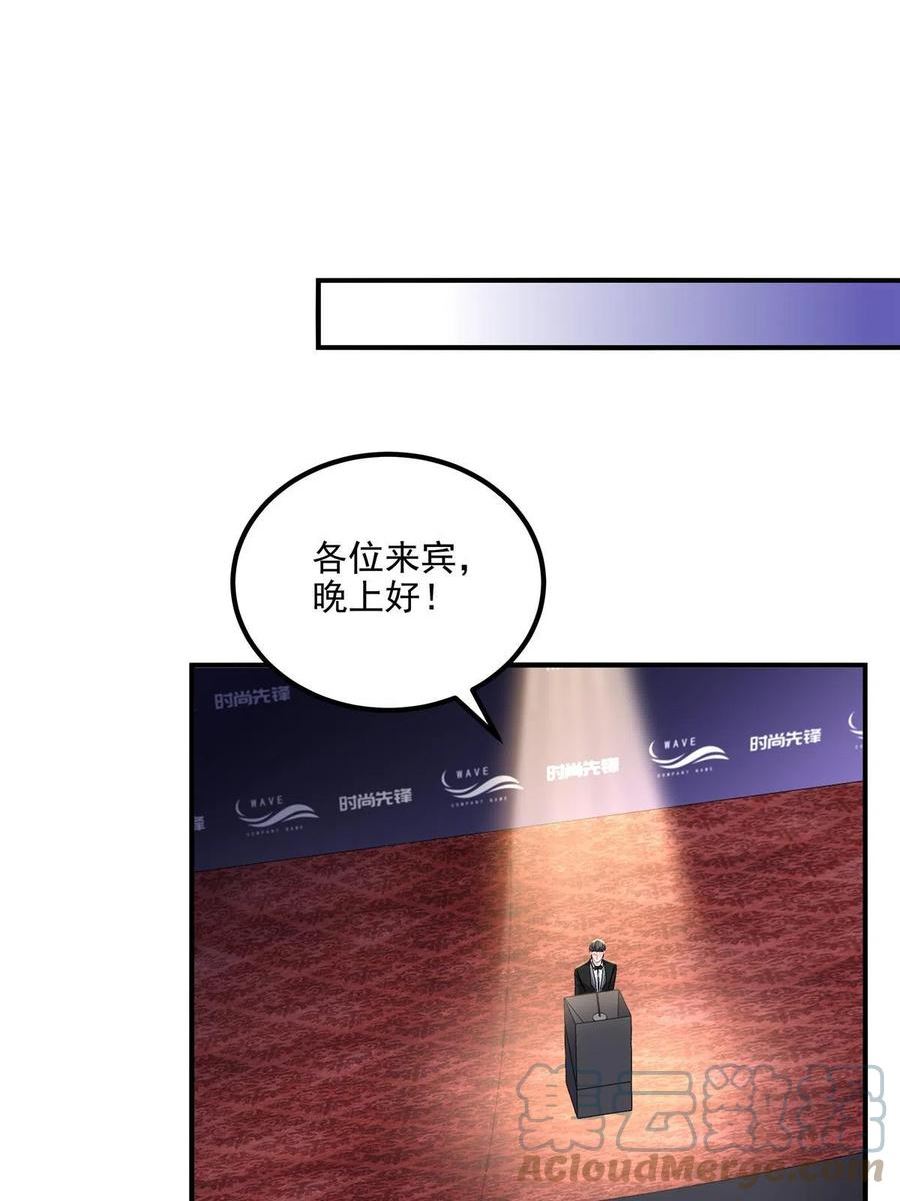 大佬的心肝穿回来了漫画,151 慈善夜的明争暗斗4图