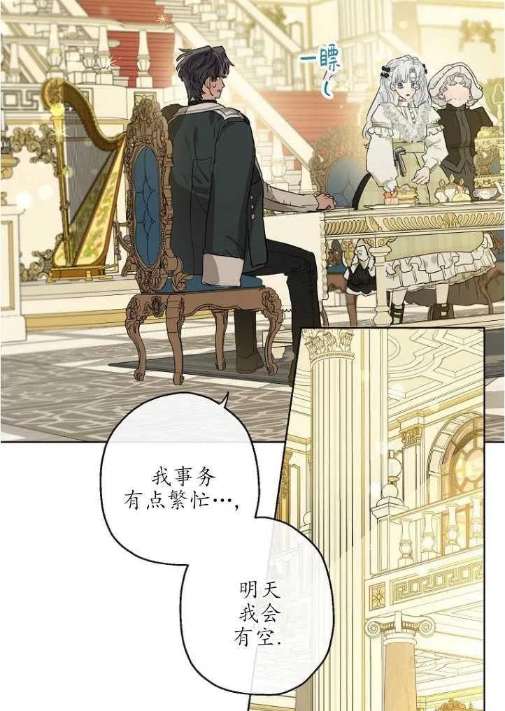 当伯爵家的私生女结婚时漫画解说漫画,第37话5图