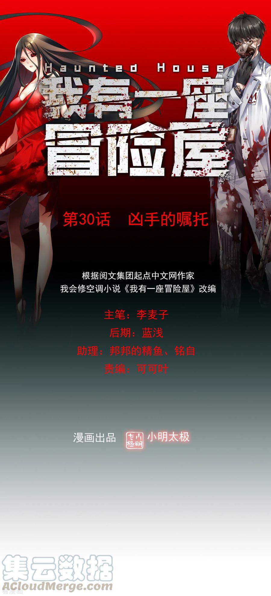 第30话 凶手的嘱托0