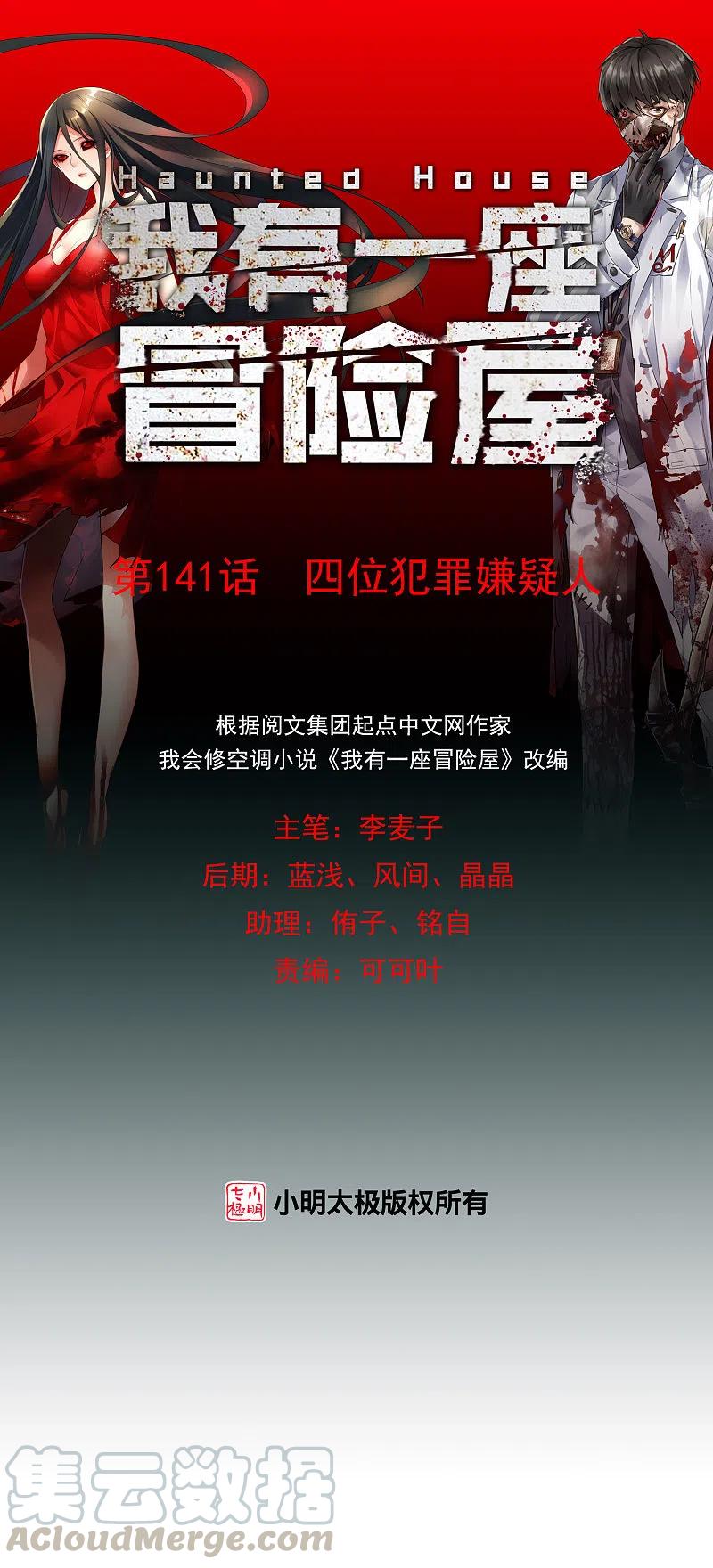 第141话 四位犯罪嫌疑人0
