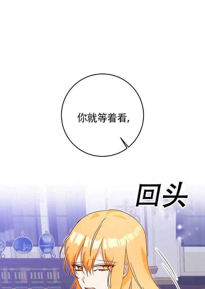 成为恶女不需要理由漫画,第07话4图