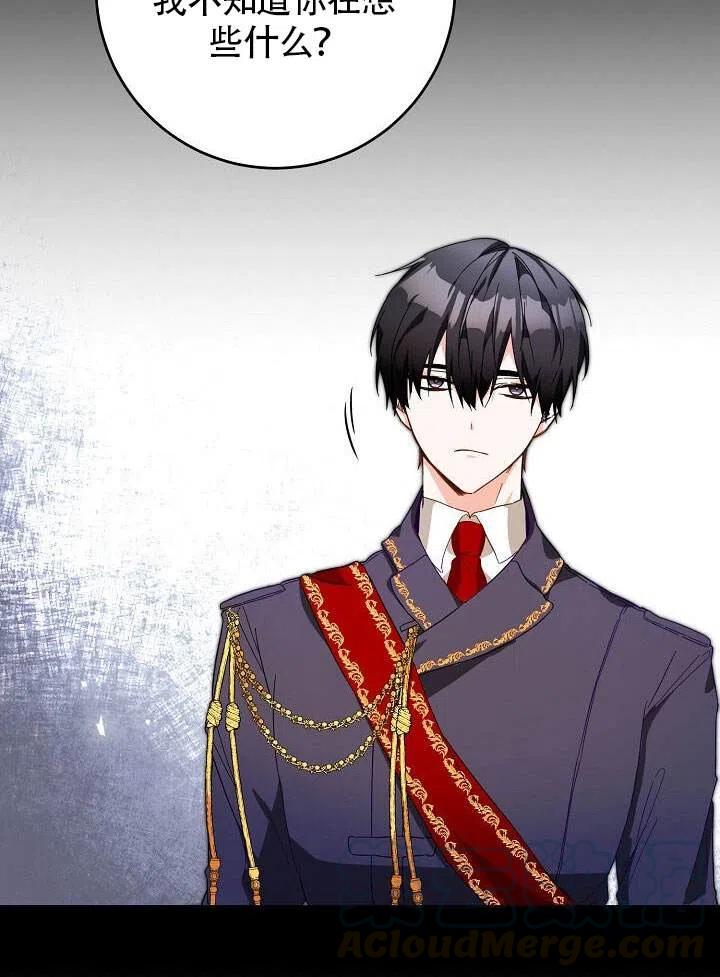 成为恶女不需要理由漫画,第06话5图