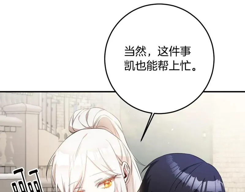 作为恶女活下去漫画,第59话 朋友之间2图