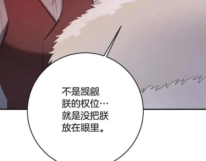 成为恶女不需要理由漫画,第75话 落入陷阱4图