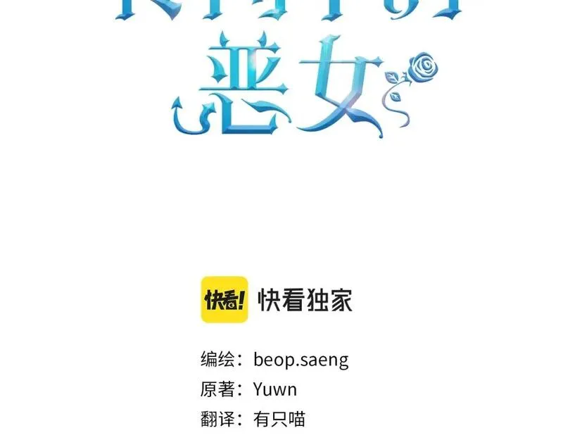 成为恶女不需要理由漫画,第54话 朋友3图