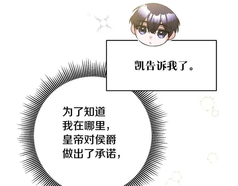 成为恶女不需要理由漫画,第79话 尘埃落定5图