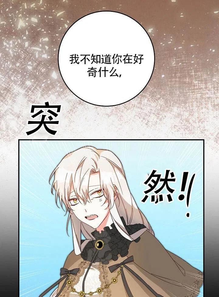 成为恶女不需要理由漫画,第06话3图
