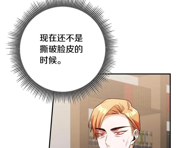 成为恶女不需要理由漫画,第47话 只能我出手了5图