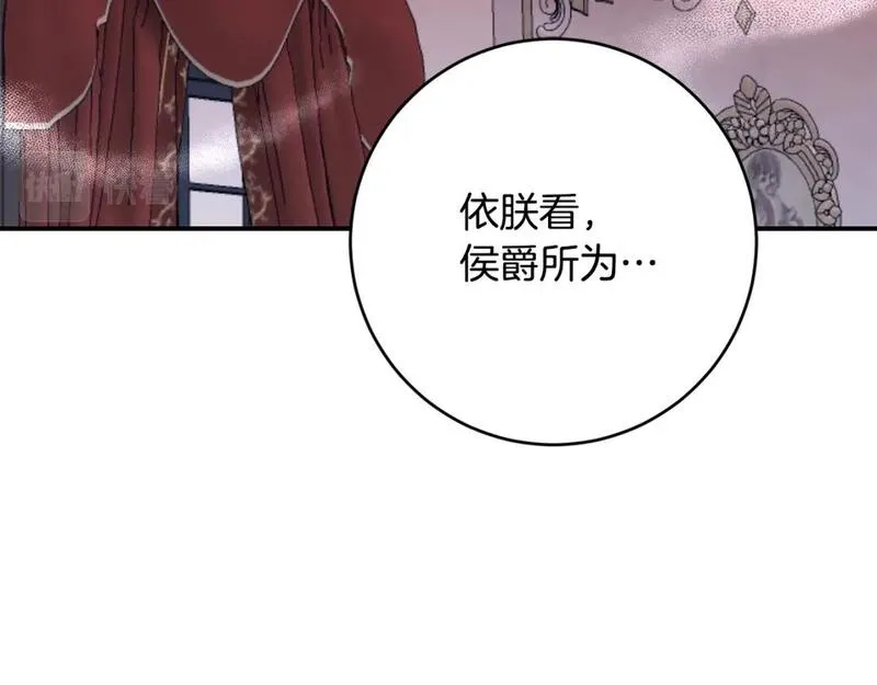 成为恶女不需要理由漫画,第75话 落入陷阱2图
