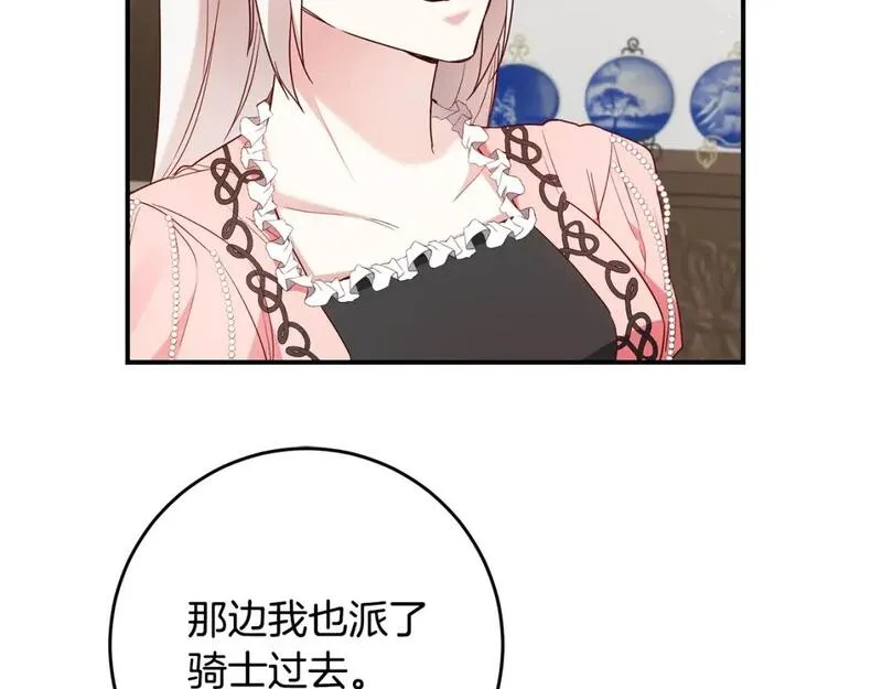 作为恶女生活的理由是什么漫画,第45话 进退两难4图
